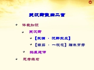 高中语文 第关汉卿散曲二首) 粤教版选修(唐诗宋词元散曲选读) 试题