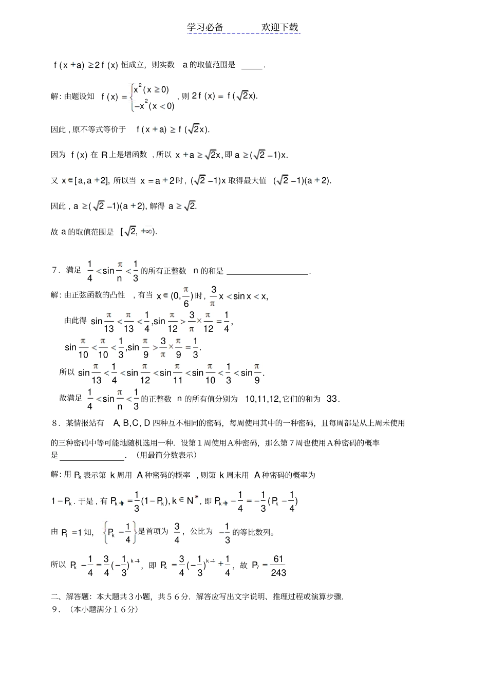 全国高中数学联赛一试试题A及参考答案版_第3页