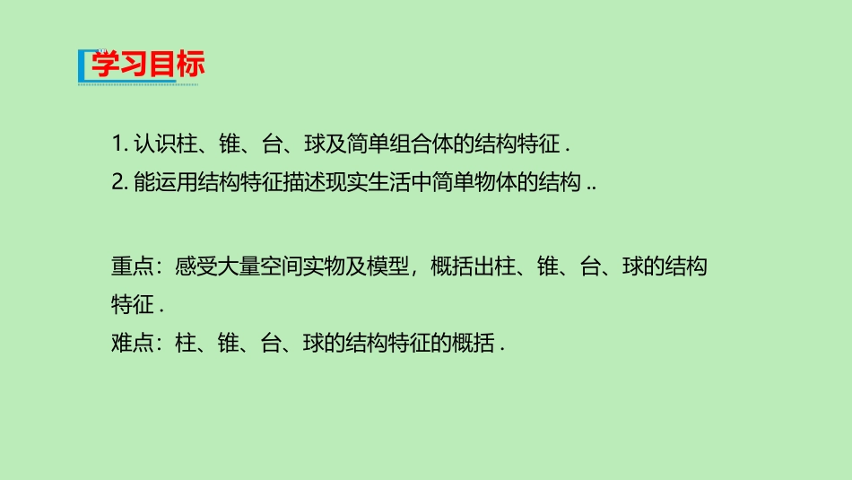 高中数学 第八章 立体几何初步 81 基本立体图形课件 新人教A版必修第二册 课件_第2页