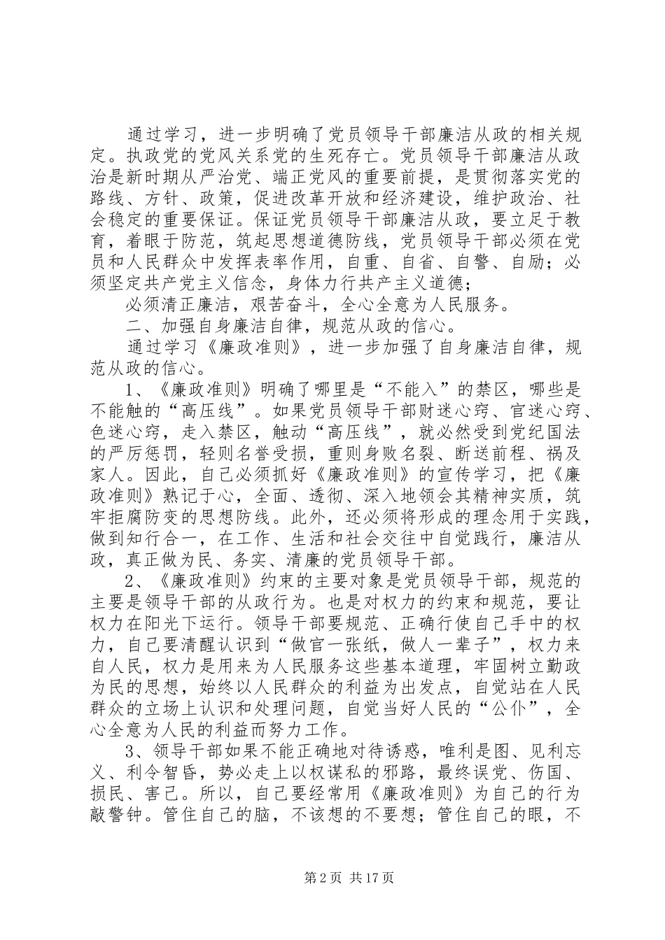 第一篇：学习廉政准则心得体会_第2页