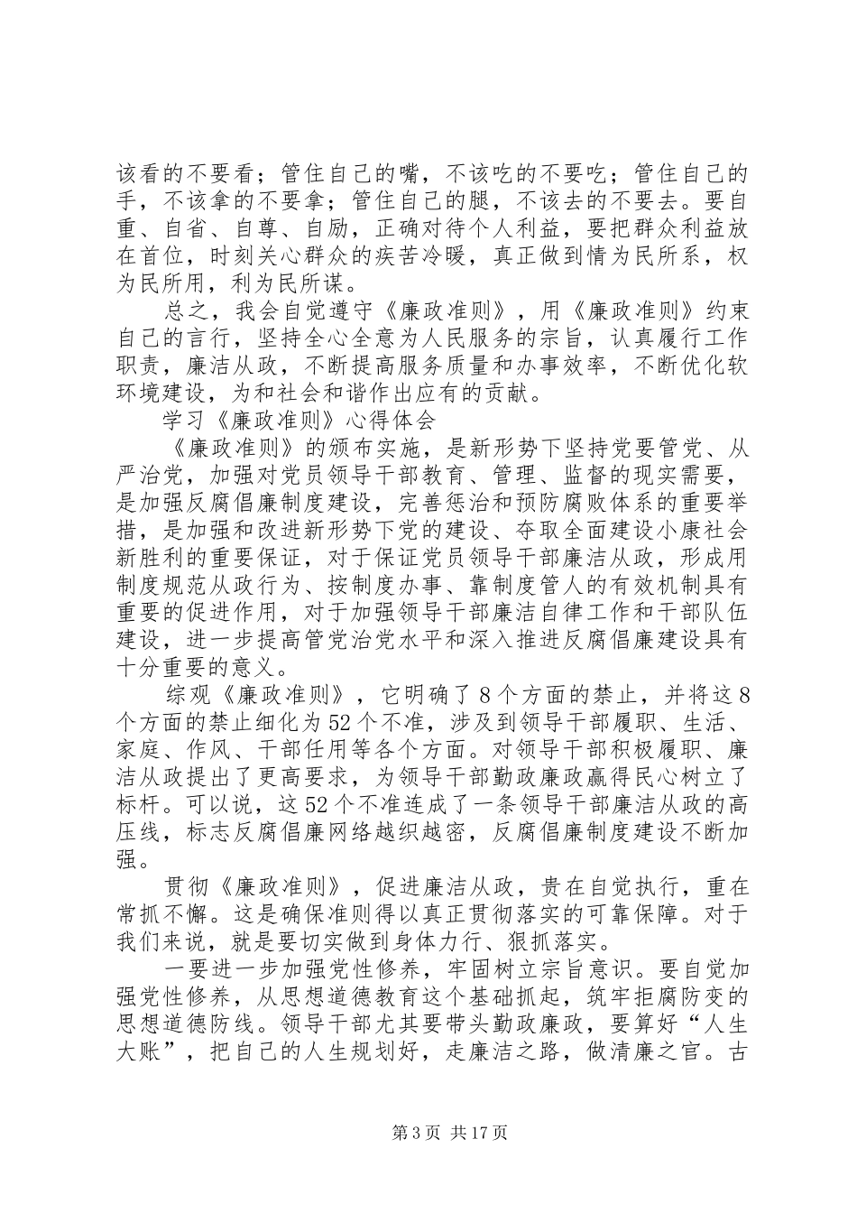 第一篇：学习廉政准则心得体会_第3页