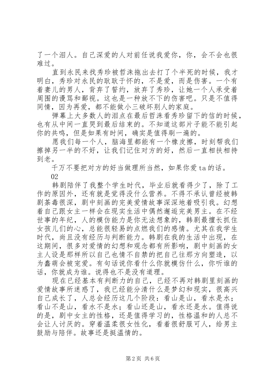 我脑中的橡皮擦观后感大全_第2页