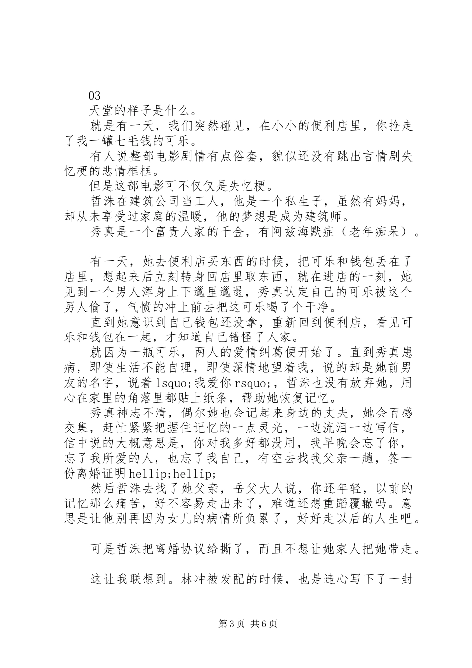 我脑中的橡皮擦观后感大全_第3页