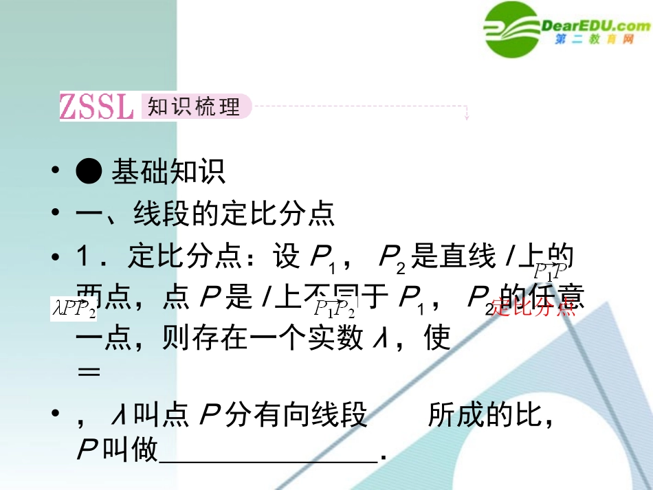 高考数学 考点专题复习26 文 课件 新人教A版 课件_第2页