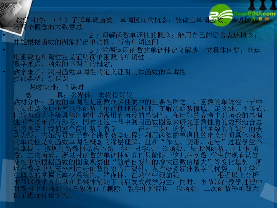 高中数学 函数的单调性课件 新人教A版必修1 课件_第2页
