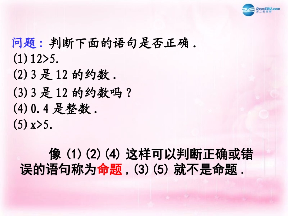 高中数学 1.3.1 且(and)课件 新人教A版选修1-1 课件_第2页