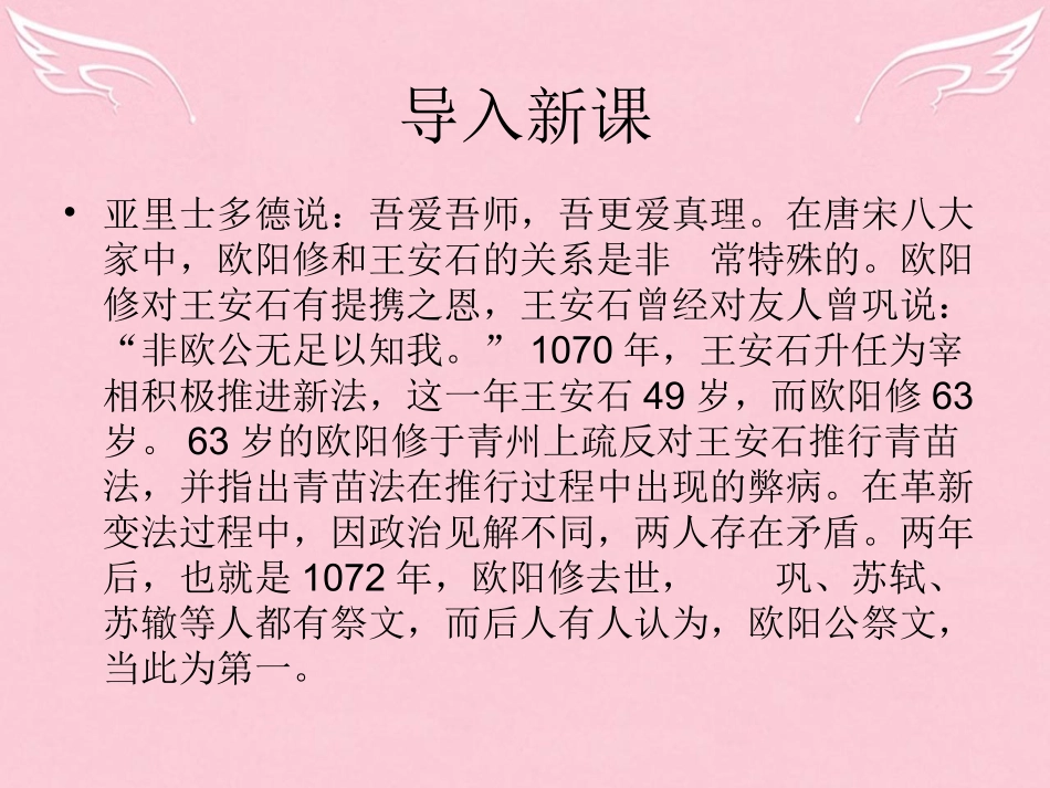 语文祭文祭欧阳文忠公文课件苏教版选修唐宋八大家散文蚜 课件_第1页