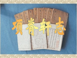 高中语文项脊轩志课件1 苏教版 必修5 课件