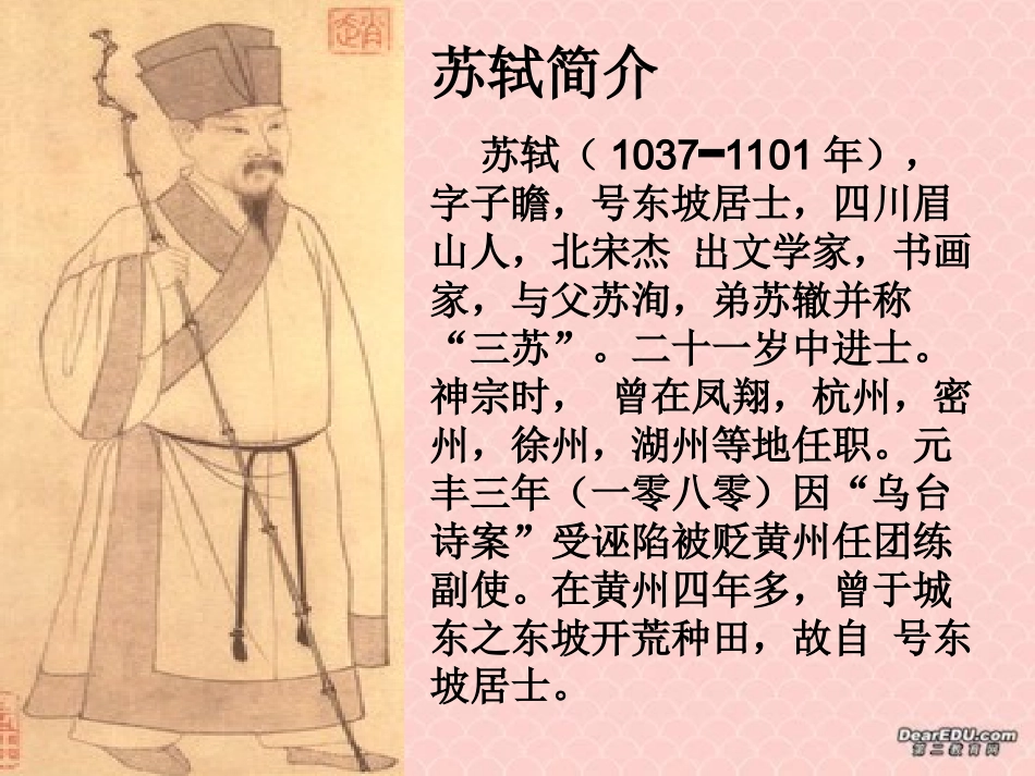 高二语文方山子传教学课件 粤教版 课件_第2页