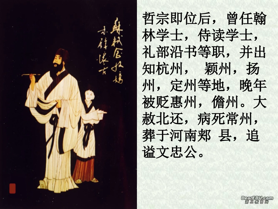 高二语文方山子传教学课件 粤教版 课件_第3页