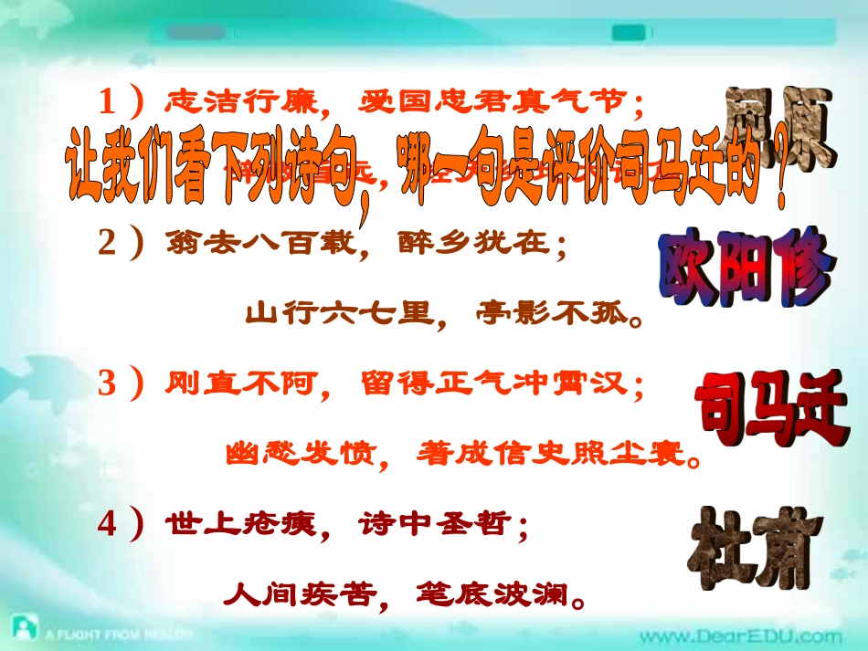 浙江地区高一语文鸿门宴教学课件_第3页