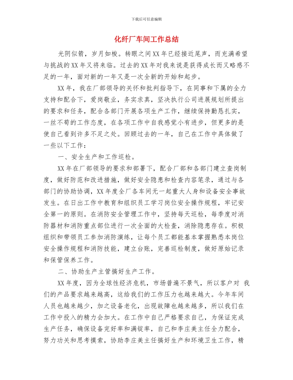 化工项目建设环评事项办理流程小结与化纤厂车间工作总结汇编_第3页