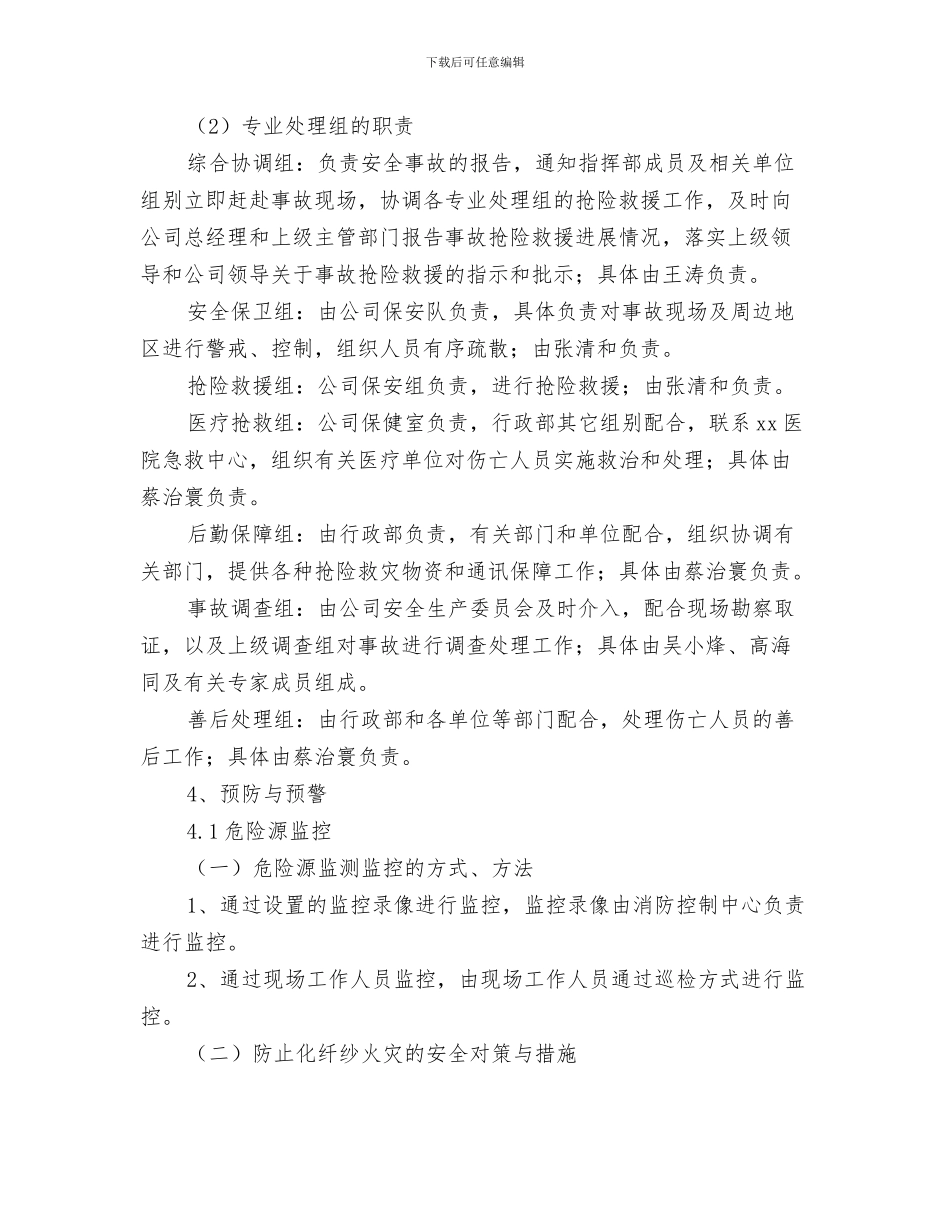 化粪池清理安全操作及应急预案与化纤纱火灾专项应急预案汇编_第3页
