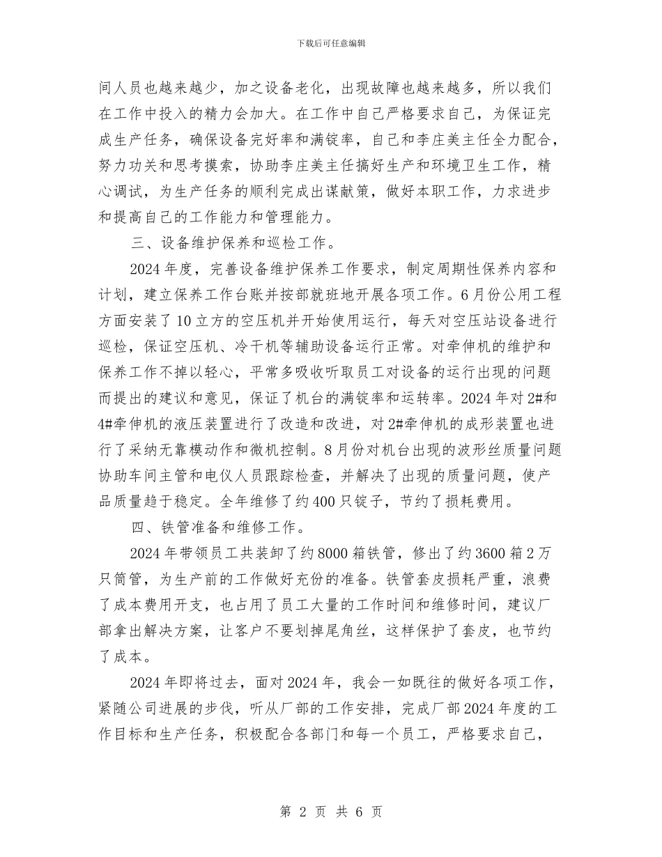 化纤厂管理工作总结与化肥二厂交通安全大检查活动总结汇编_第2页