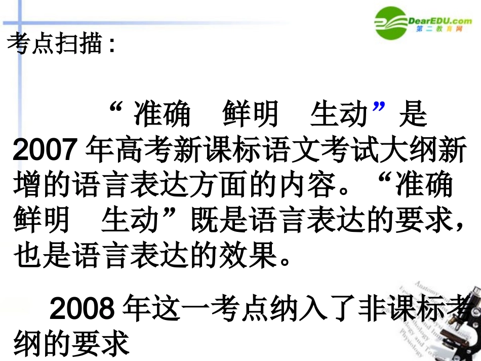 高考语文二轮复习 18语言的准确讲稿专题课件_第3页
