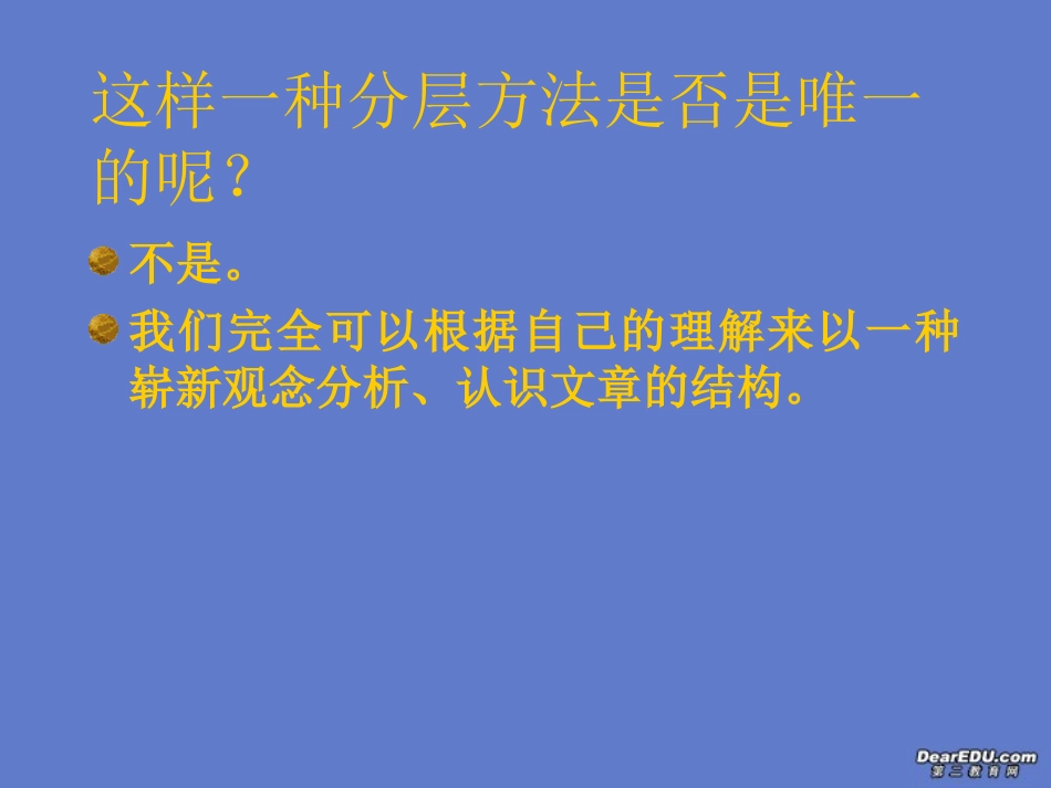 高中语文灯下漫笔课件7 人教版 课件_第3页