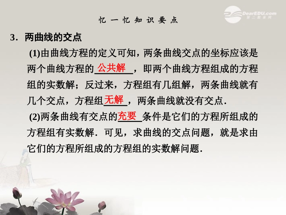 第九章  9.10 曲线与方程 课件_第3页