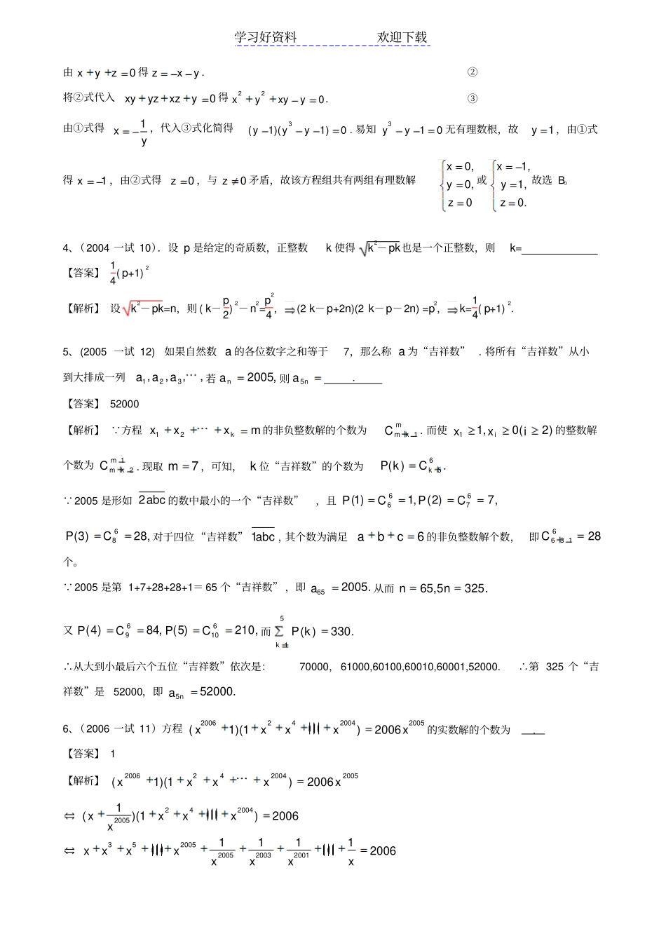 全国高中数学联赛分类汇编初等数论_第2页