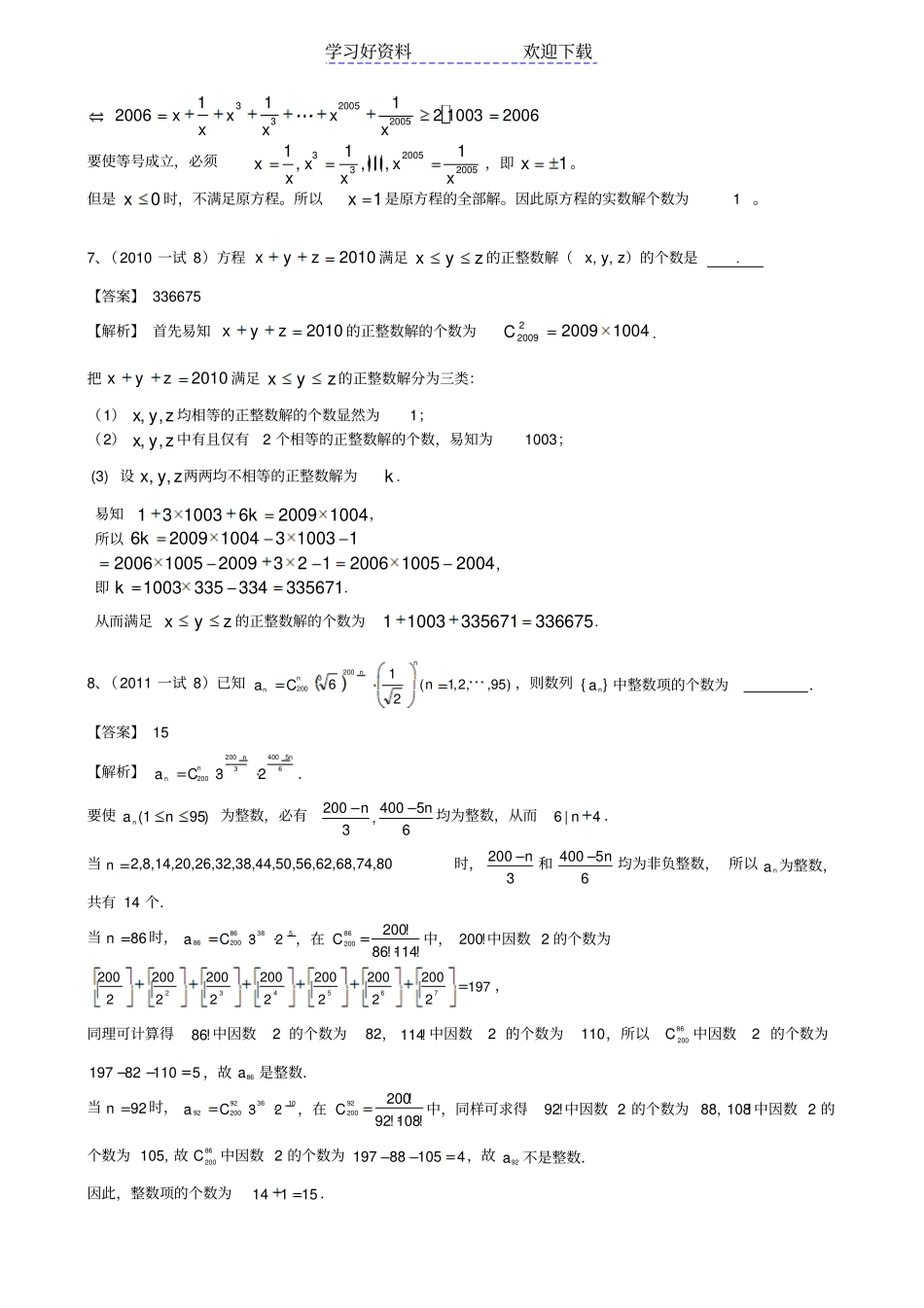 全国高中数学联赛分类汇编初等数论_第3页