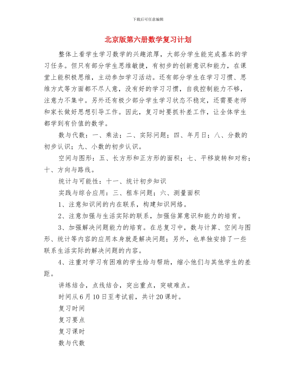 化验员工作总结范文与北京版第六册数学复习计划汇编_第3页