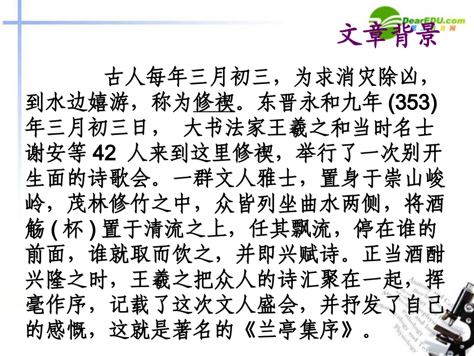高中语文 第三单元第9课(兰亭集序)课件(1) 新人教版必修2 课件_第3页