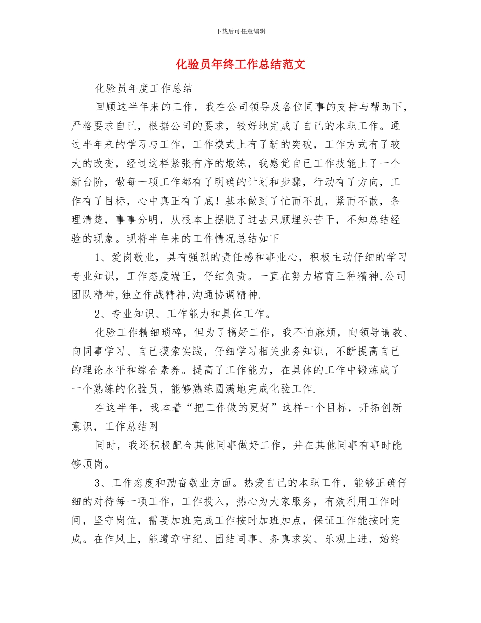 化验员年终工作总结与化验员年终工作总结范文汇编_第3页