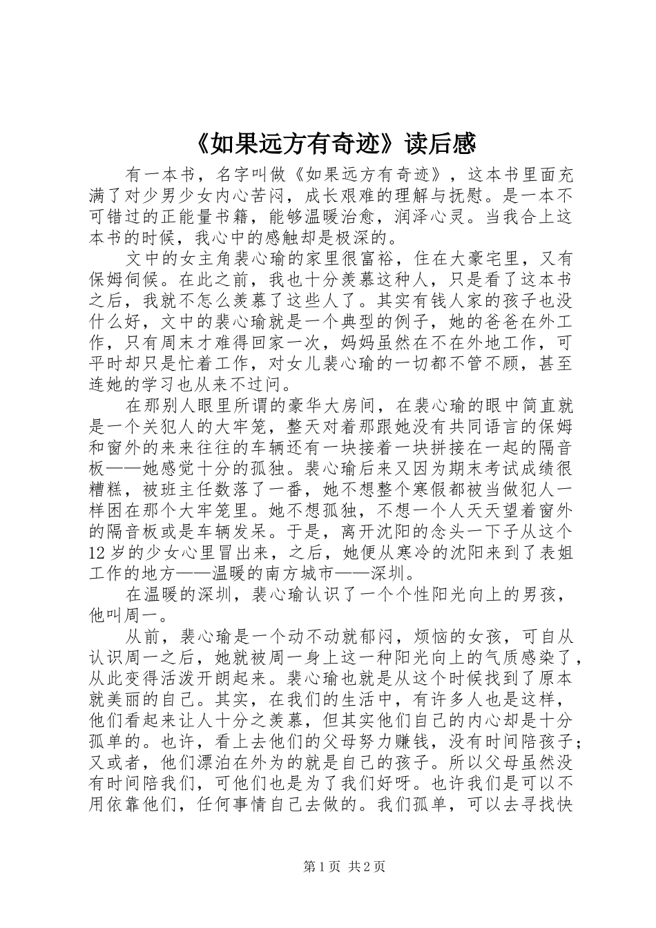 《如果远方有奇迹》读后感_第1页