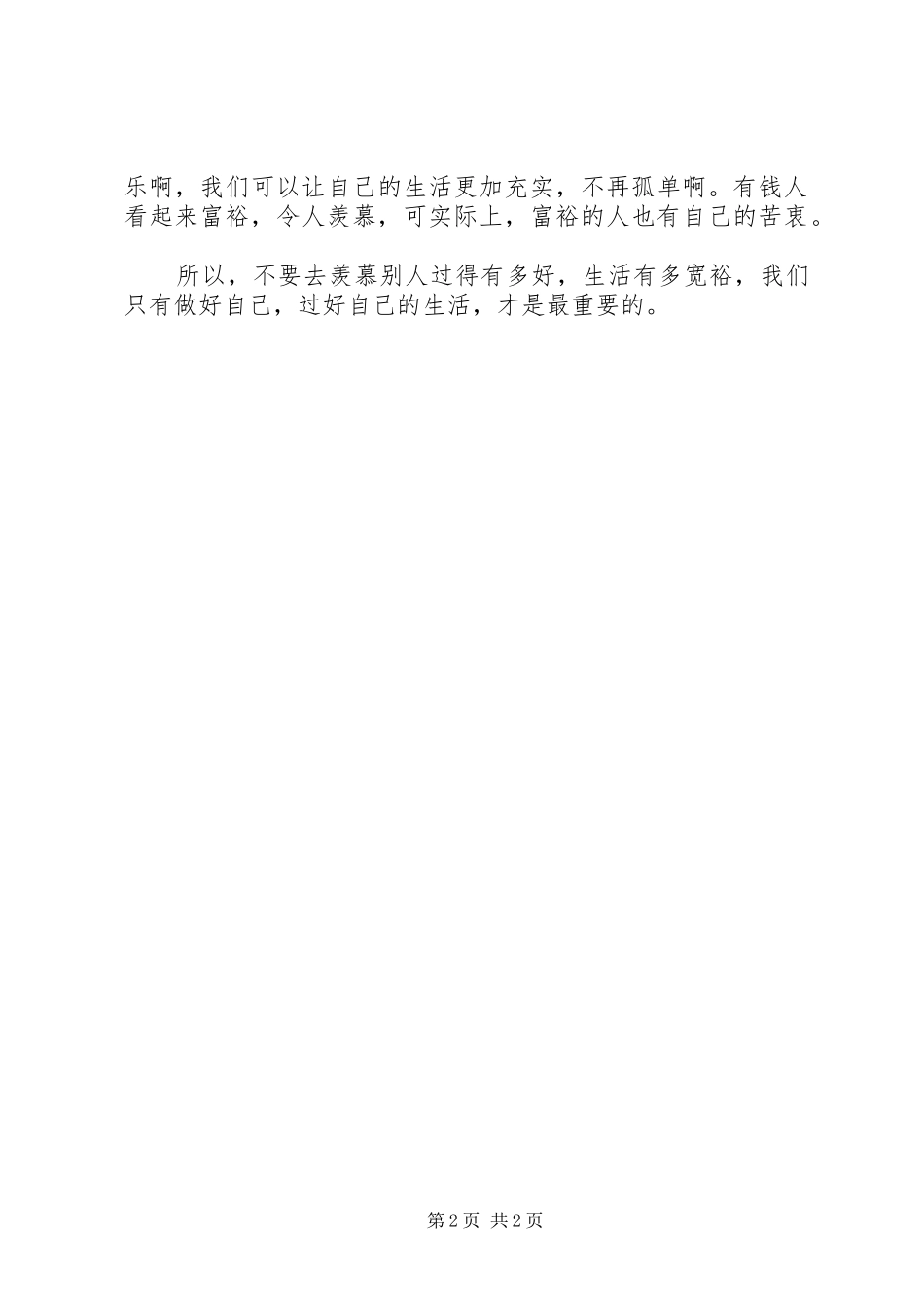 《如果远方有奇迹》读后感_第2页