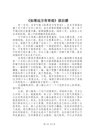 《如果远方有奇迹》读后感