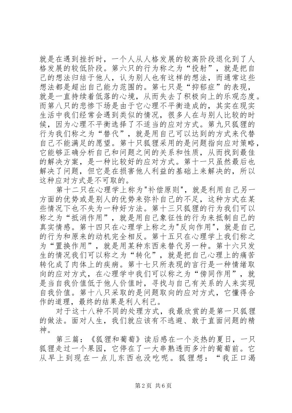 《狐狸吃葡萄》读后感_第2页