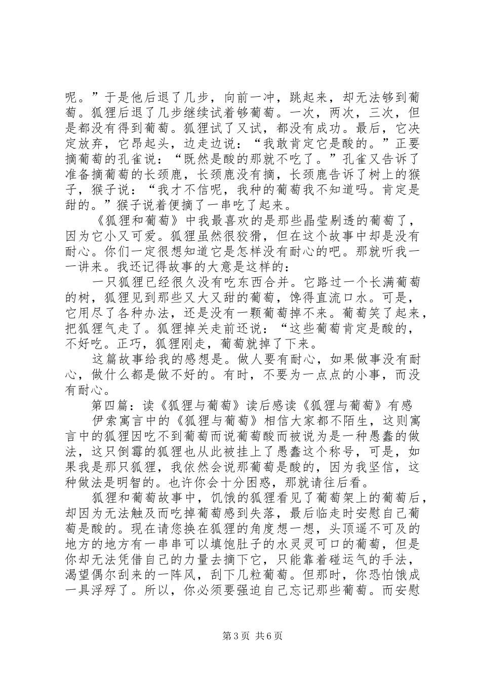 《狐狸吃葡萄》读后感_第3页