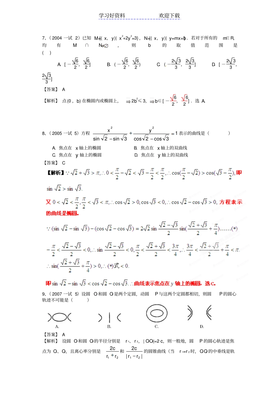 全国高中数学联赛分类汇编专题解析几何_第3页
