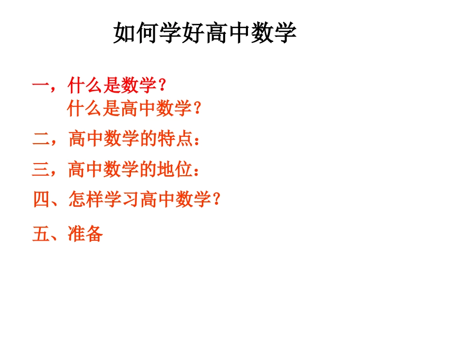 高中数学：111集合的概念课件新人教版必修1 课件_第1页