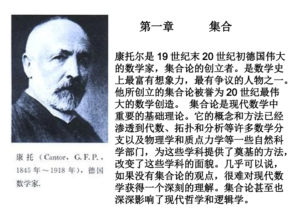 高中数学：111集合的概念课件新人教版必修1 课件_第2页