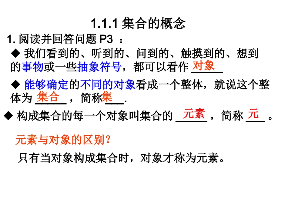 高中数学：111集合的概念课件新人教版必修1 课件_第3页