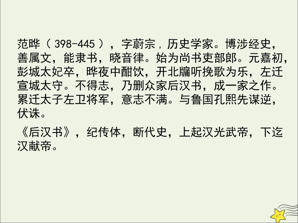 高中语文第四单元第13课张衡传课件2新人教版必修4 课件_第2页