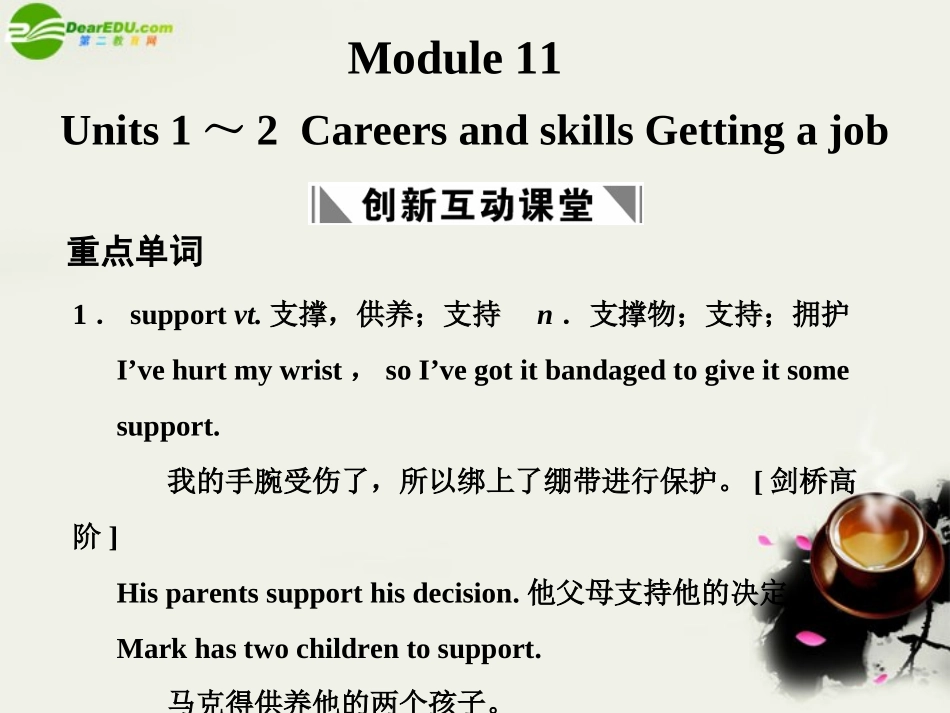 高考英语一轮复习 Module 11 Units 1～2 Careers and skills Getting a job课件 译林牛津版 课件_第1页