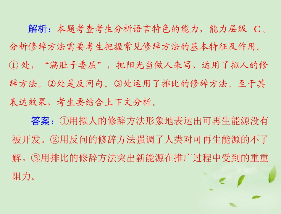 高考语文一轮复习 第三部分 选考部分 专题二十二 新闻阅读课件_第2页