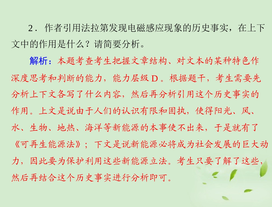 高考语文一轮复习 第三部分 选考部分 专题二十二 新闻阅读课件_第3页