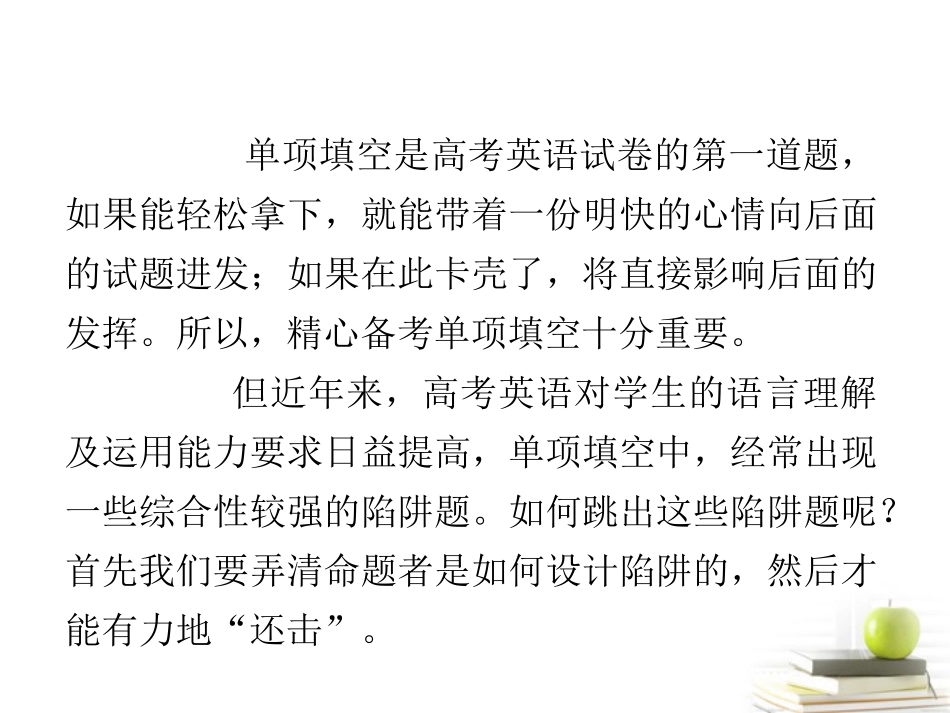 高考英语一轮复习 part2 第14讲 跨越 单项填空 的命题陷阱课件(浙江专版)  课件_第3页