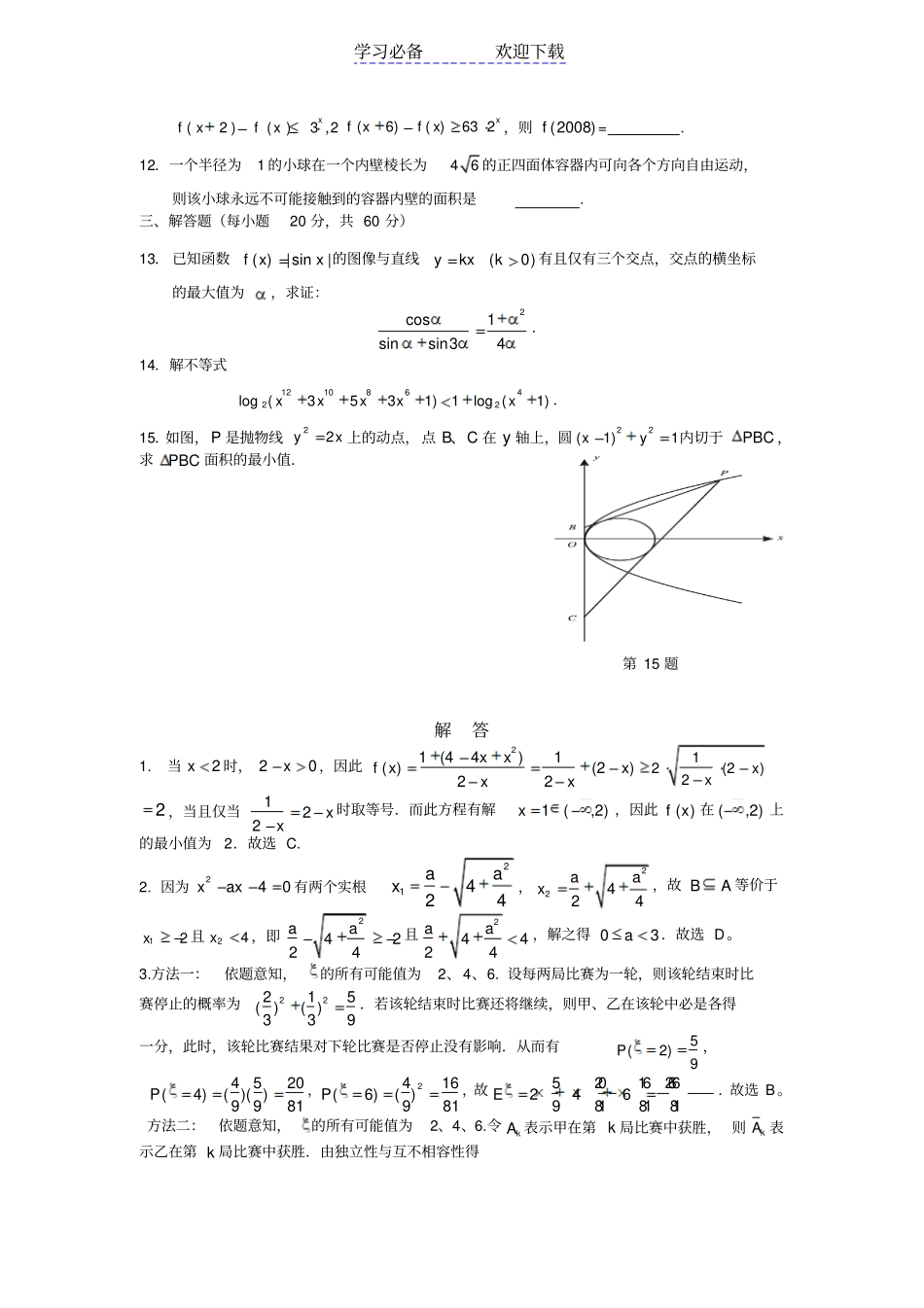 全国高中数学联赛试题及答案_第2页