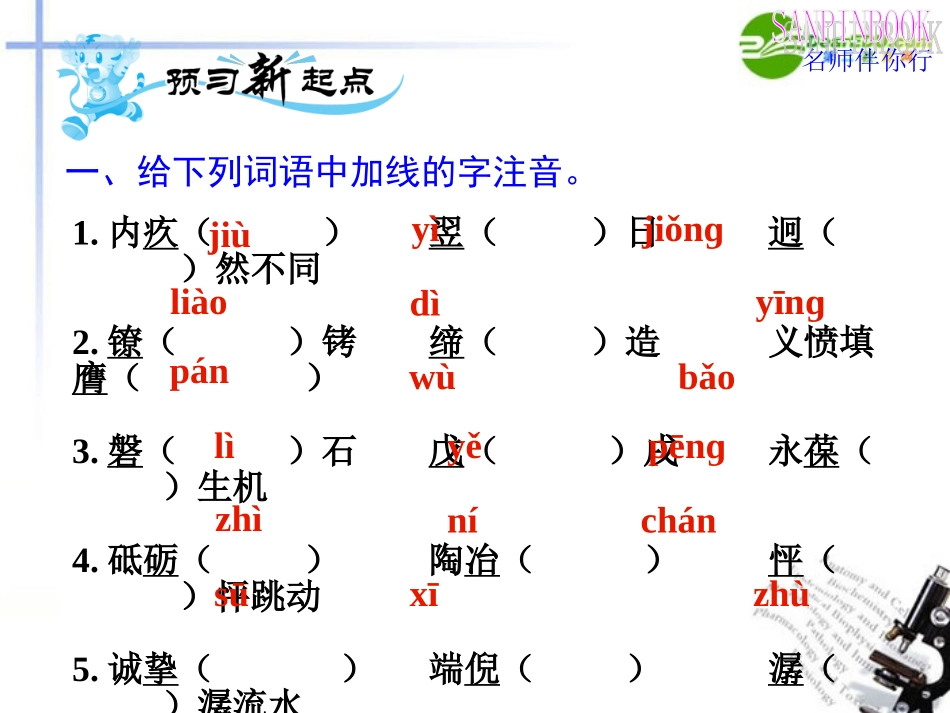 高考语文一轮复习教材过关 第3至4单元课件 人教版第一册 课件_第3页