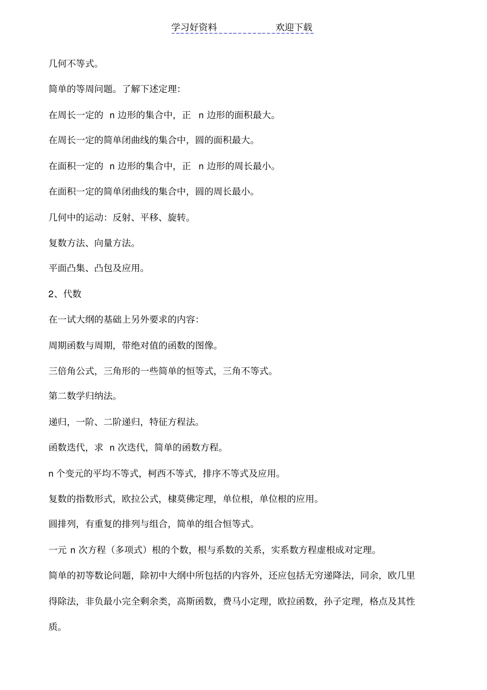 全国高中数学联赛竞赛大纲_第2页