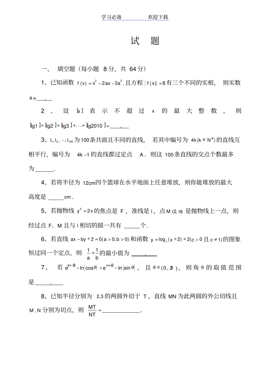 全国高中数学联赛贵州预赛试题及答案_第2页