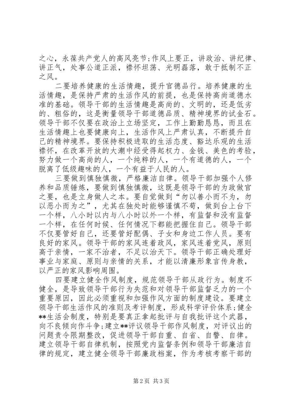 领导干部生活作风心得体会_第2页