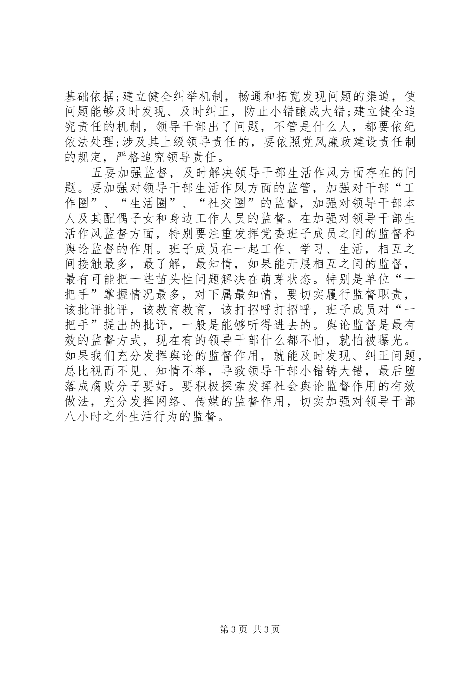 领导干部生活作风心得体会_第3页