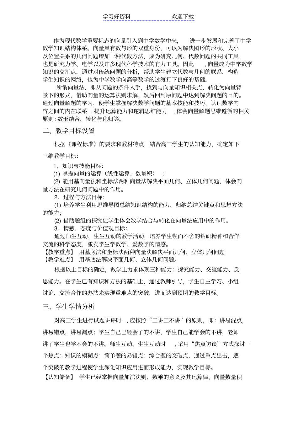 全国高中数学青年教师展评课向量法教学设计_第2页