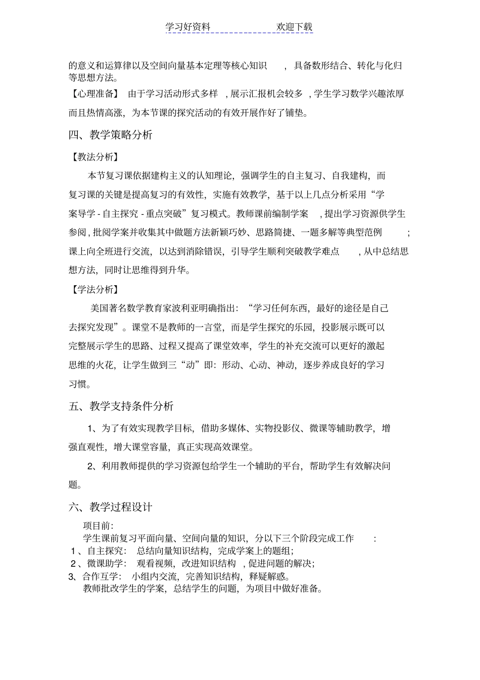 全国高中数学青年教师展评课向量法教学设计_第3页