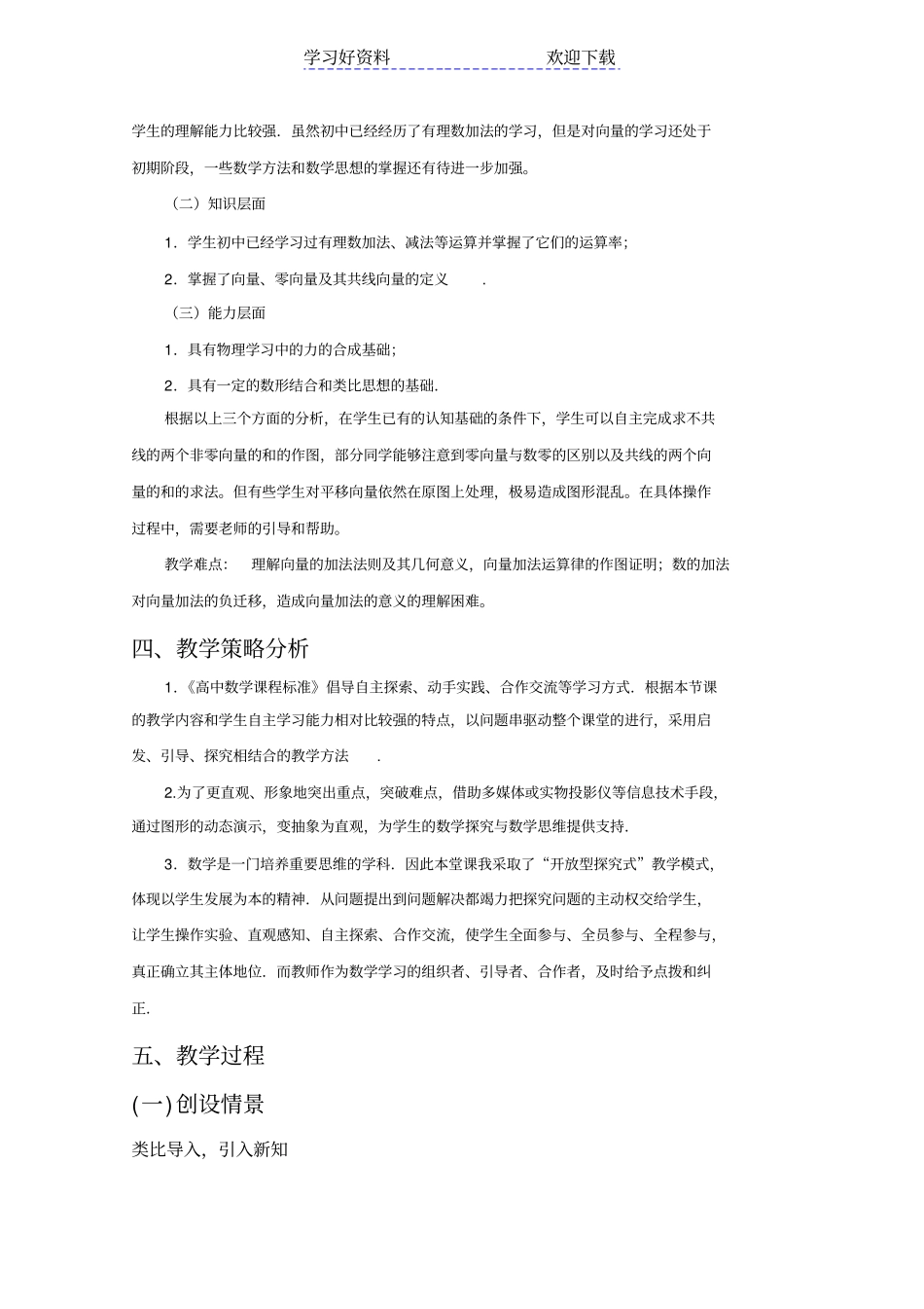 全国高中数学青年教师展评课向量加法运算及其几何意义教学设计及点评_第3页