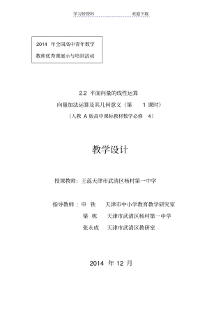 全国高中数学青年教师展评课向量加法运算及其几何意义教学设计及点评